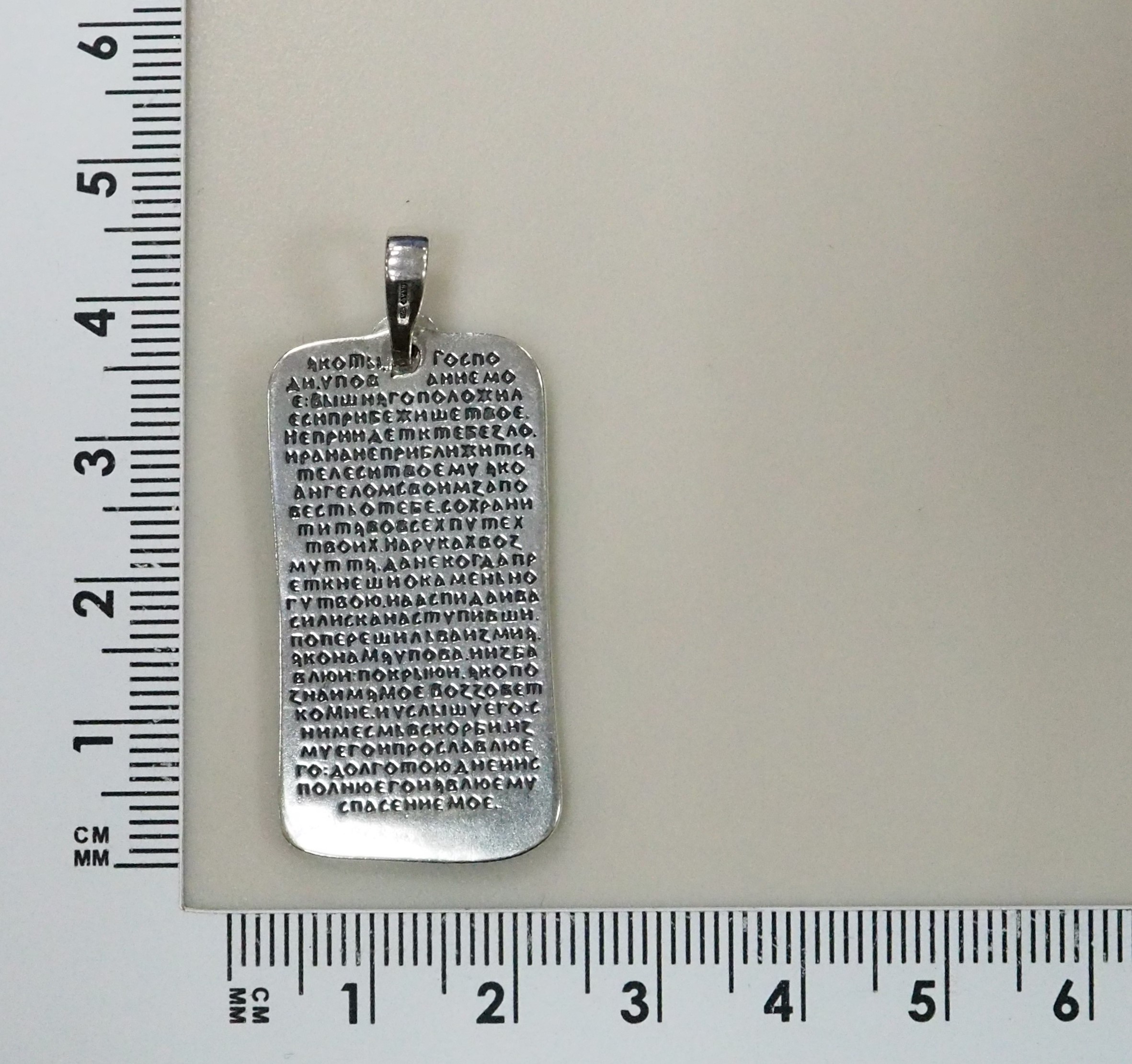 Серебряная подвеска "Скрижаль Псалом 90"